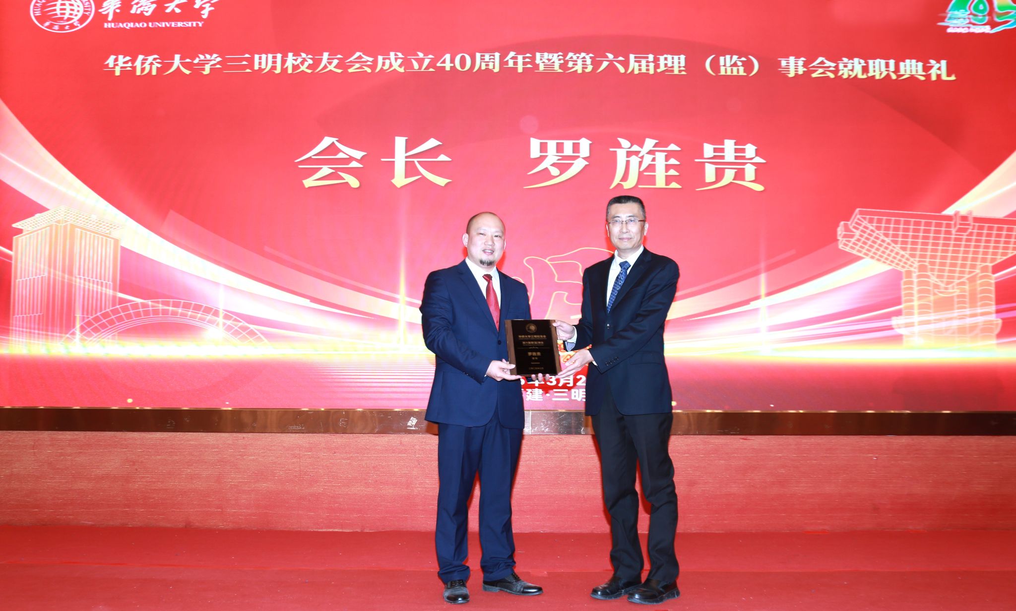 会长授牌.jpg